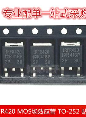 IRFR420PBF IRFR420 MOS场效应管 N沟道 2.4A/500V  TO-252 贴片