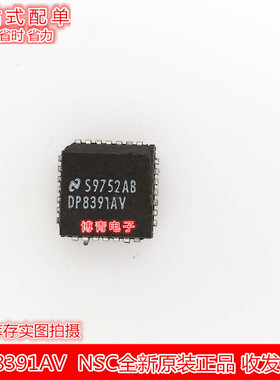 贴片IC集成电路/芯片 DP8391AV DP8391 PLCC28 国半 现货