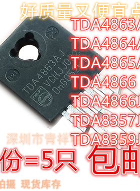 场扫描集成块 TDA4863AJ/4864AJ/4865AJ/4866J/4867J/8357J/8359J