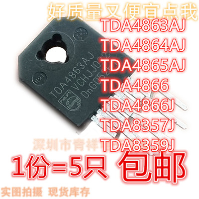 场扫描集成块 TDA4863AJ/4864AJ/4865AJ/4866J/4867J/8357J/8359J