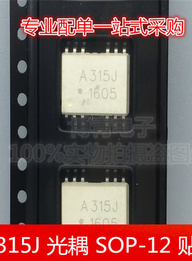 HCPL-315J A315J 光耦 IGBT栅极驱动光电耦合器  SOP-12 贴片