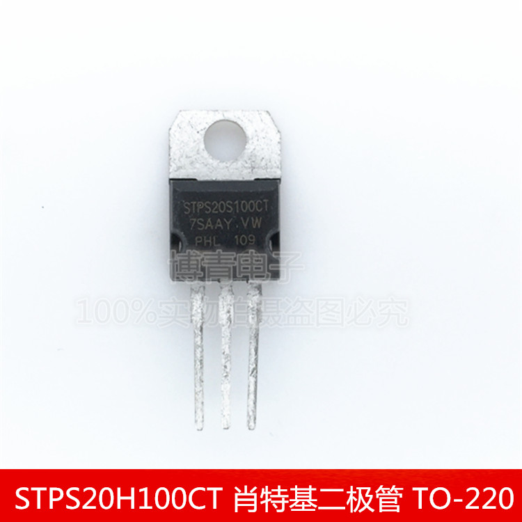 STPS20H100CT 20S100 20100 肖特基二极管 100V20A TO-220