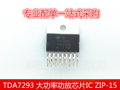 TDA7293 大功率功放芯片IC 音频功率放大器 音响功放 ZIP-15
