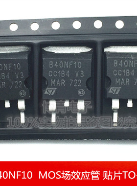 STB40NF10 B40NF10 MOS场效应管 40A 100V 贴片TO-263