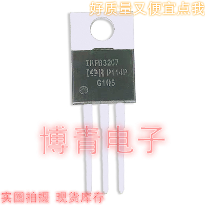 IRFB3207ZPBF FB3207Z MOS场效应管 N沟道 75V 120A TO-220 直插