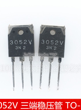 SI3052V 3052V 三极管 三端稳压管 稳压器芯片IC TO-3P