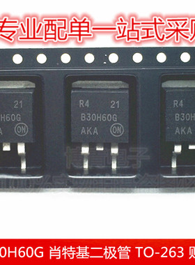 B30H60G MBRB30H60CTT4G TO-263 贴片 肖特基二极管 30A 60V 进口