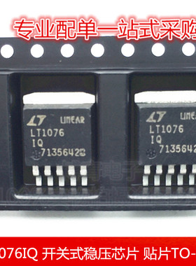 LT1076IQ 开关式稳压芯片IC MOS管场效应管 贴片TO-263
