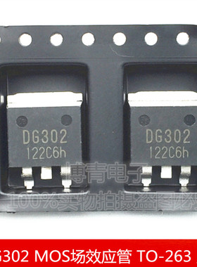 DG302 DG3C3020CL TO-263 贴片 IGBT液晶等离子三极管MOS场效应管