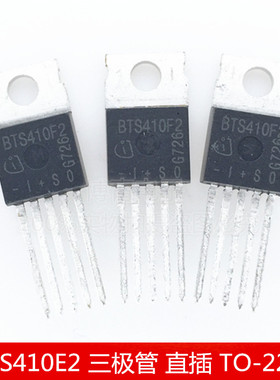 BTS410D2 TO-220 智能高端电源开关管 直插式 开关电源管