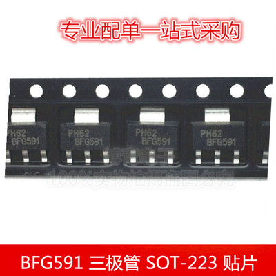 BFG591 三极管 NPN 7GHz宽带晶体管 高频三极管 SOT-223 贴片