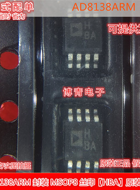 差分放大器AD8138ARMZ AD8138ARM 丝印(HBA) MSOP-8 全新进口