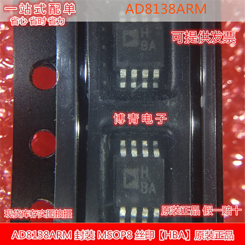 差分放大器AD8138ARMZ AD8138ARM 丝印(HBA) MSOP-8 全新进口