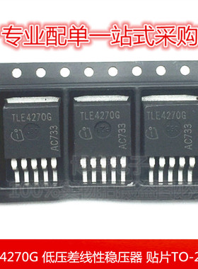 TLE4270G 贴片TO-263 低压差线性稳压器 汽车电脑板IC 固定稳压器