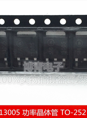 13005 MJD13005 TO-252 贴片 功率晶体管 1.5A/400V