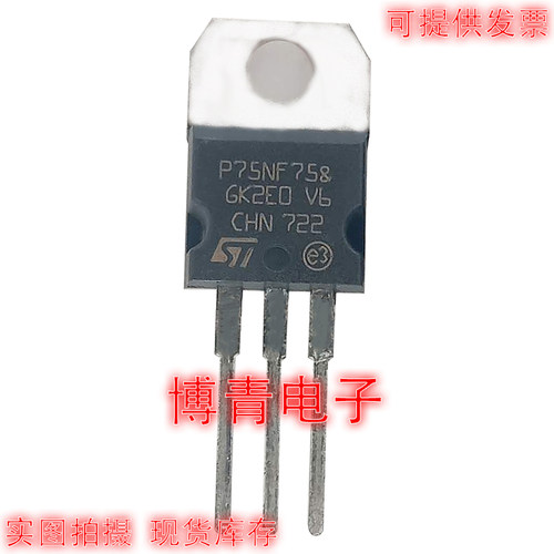 进口STP75NF75 75V75A三极管N沟道用于电动车P75NF75拆机