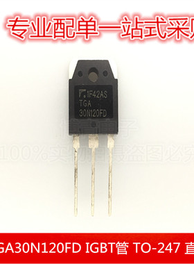 全新 TGA30N120FD 电焊机常用三极管IGBT管 TO-247 直插