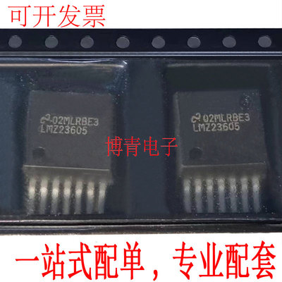 LMZ23605TZ   TI 全新现货 LMZ23605 可以直接拍 直流转换器