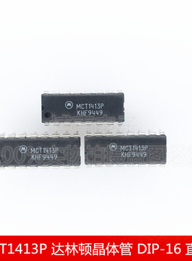 MCT1413P 高电压高电流达林顿晶体管阵列 DIP-16 直插