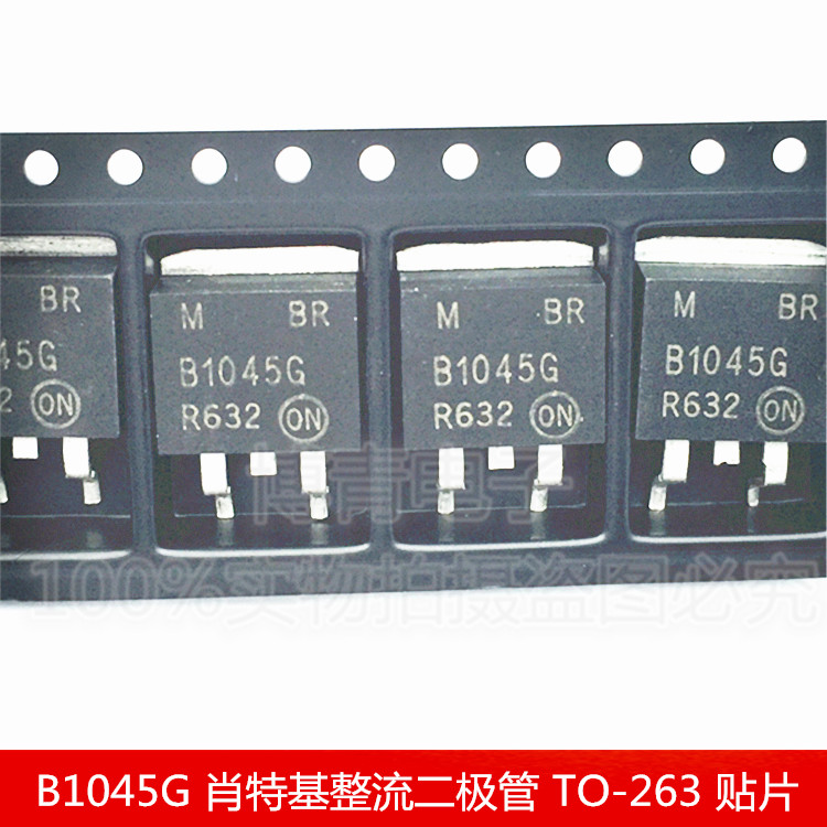 MBRD1045T4G B1045G 肖特基整流二极管 电源整流器 TO-263 贴片