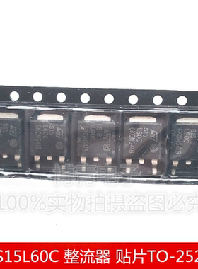 S15L60C STPS15L60CB 贴片TO-252 肖特15A/60V 功率肖特基整流器