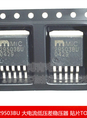 MIC29503BU 贴片TO-263 大电流低压差稳压器 全新进口