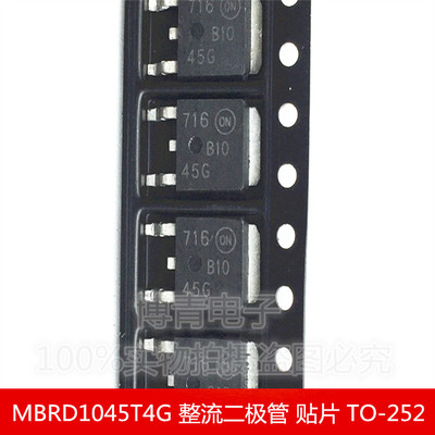 B1045G MBRD1045T4G TO-252 肖特基整流二极管 电源整流器 贴片