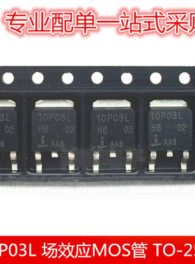 10P03L 进口贴片P沟道场效应MOS管TO-252 进口
