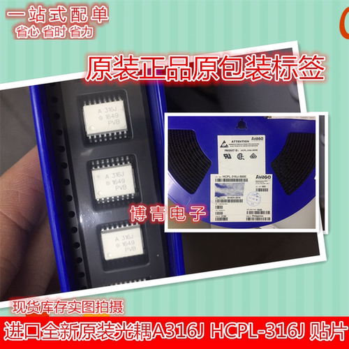 HCPL-316J A316J 贴片SOP IGBT驱动光耦 高速耦合器 现货可直拍