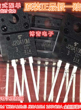 TJ20A10M3 J20A10M 100V20A TO-220F 全新环保现货