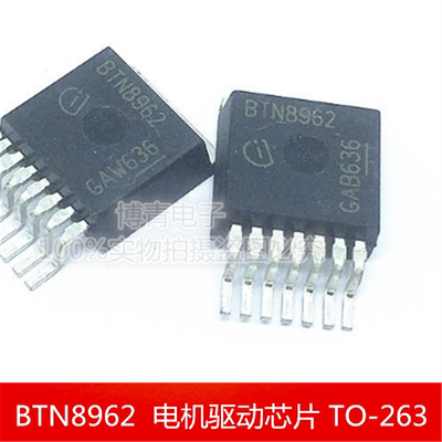 全新进口 BTN8962 BTN8962TA  电机驱动芯片 TO-263