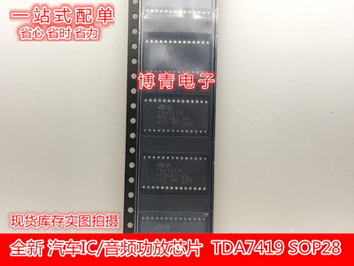 全新 汽车IC/音频功放芯片 TDA7419TR TDA7419 SOP28