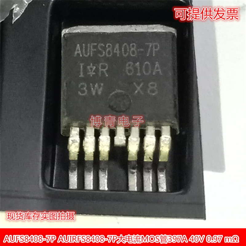 AUFS8408-7P AUFS8408-7P AUIRFS8408-7P大电流397A 40V 0.97 mΩ