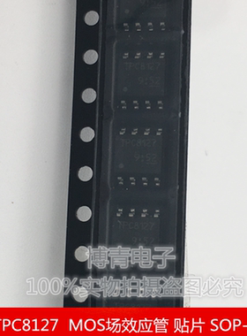 TPC8127 贴片 SOP-8 MOS场效应管晶体管 P沟道 全新进口