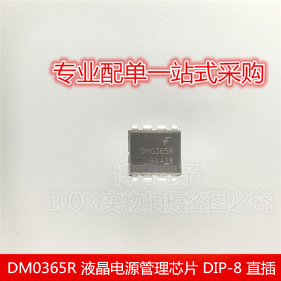 全新 FSDM0365R DM0365R 液晶电源管理芯片 DIP-8 直插