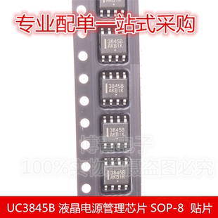 UC3845B 3845B 电源芯片IC 液晶电源管理芯片 模块 SOP-8 贴片