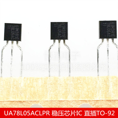 78L05AC UA78L05ACLPR 直插TO-92 正电压稳压器 稳压芯片IC