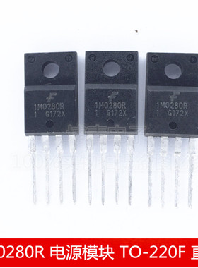 全新 KA1M0280R 1M0280R 电源模块 TO-220F 直插