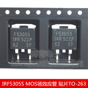 全新F5305S IRF5305S 贴片TO-263 IRF5305 55V/31A功率 场效应管