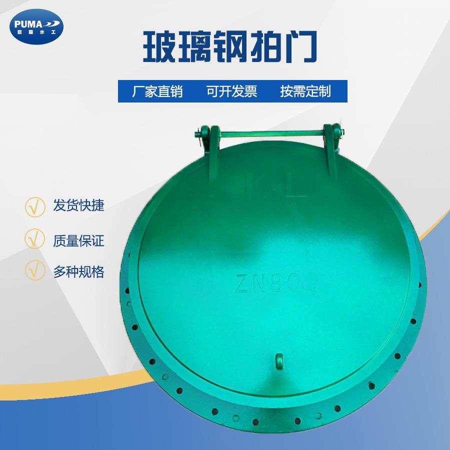 不锈钢玻璃钢拍门防倒灌阀门污水拍门圆形闸门侧翻式管道闸门