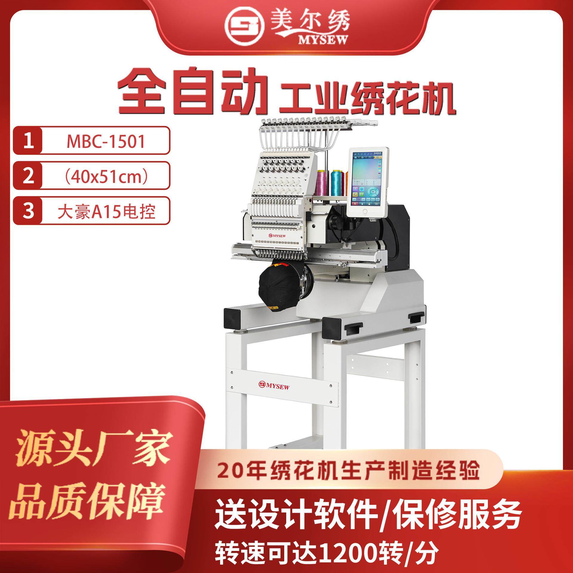 美尔绣mbc1501电脑单头绣花机刺绣机帽子刺绣Logo服装绣花机,纺织面料/辅料/配套,其他纺织机械,淘宝优惠券,粉丝福利购,淘宝优惠卷