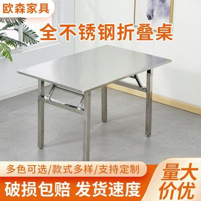 全不锈钢工作台折叠桌子工地员工食堂不锈钢快餐桌加厚地摊桌