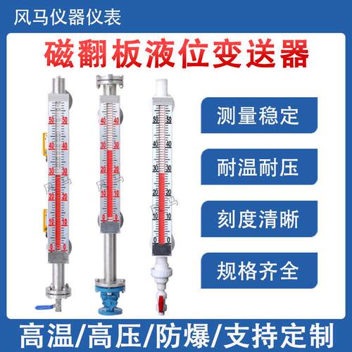 磁翻板液位计带远传4-20mA304不锈钢水箱油箱侧装顶装