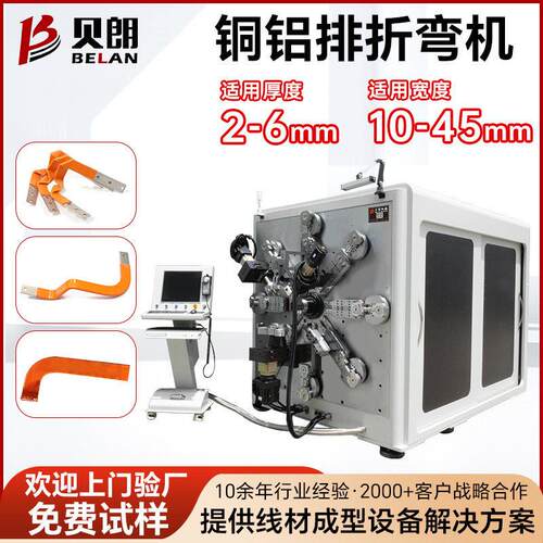 东莞新能源铜铝排折弯机全自动数控折弯机金属线材折弯成型一体机