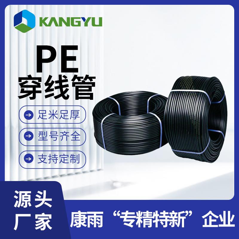 现货黑色电缆线盘管线管耐磨绝缘套电线管厂家直销pe穿线管