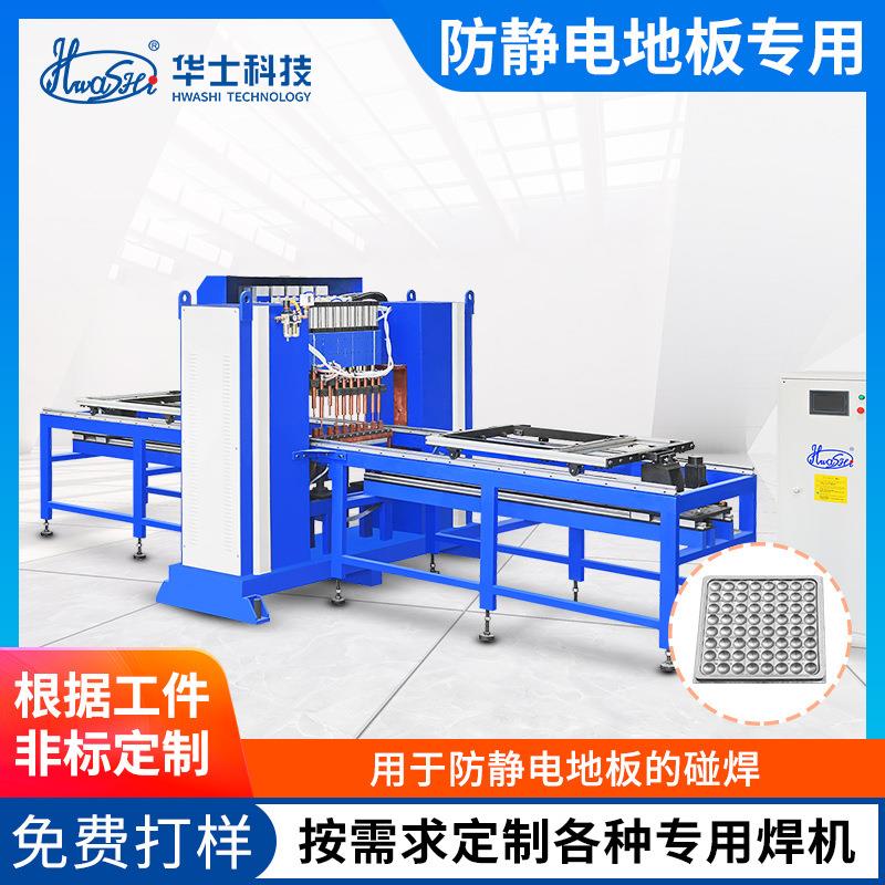 钣金防静电地板点焊机双工位龙门式多点焊碰焊机直流储能凸点焊机