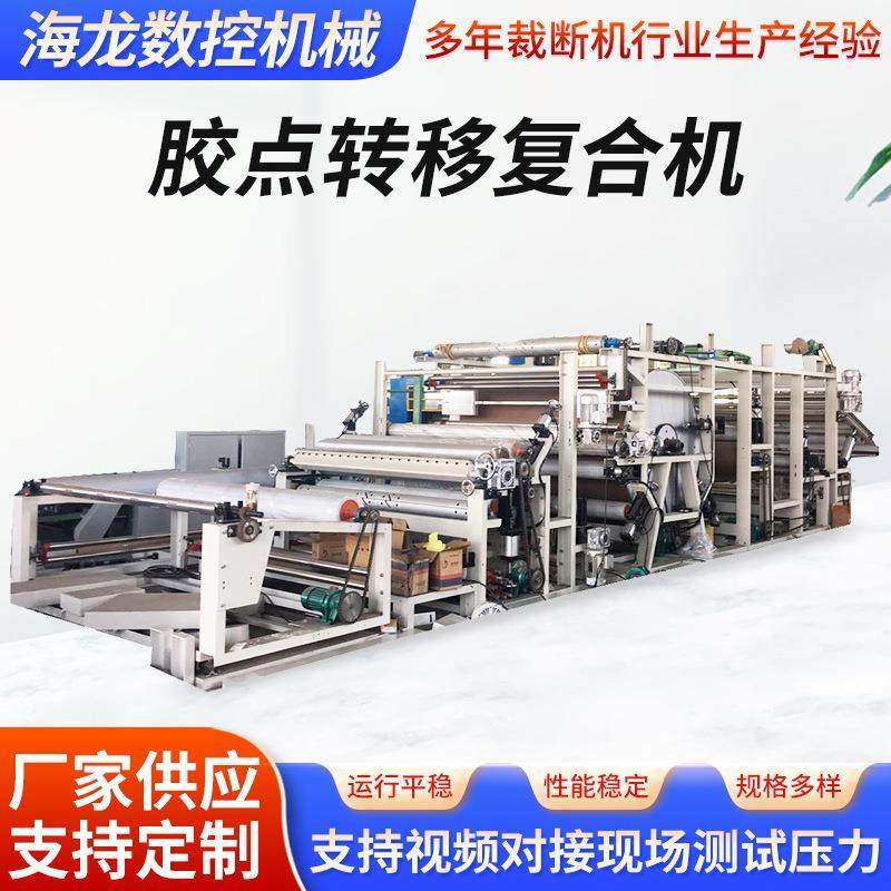 厂家可定胶点贴合机胶点转移复合机PUR热熔胶涂布转移复合机,纺织面料/辅料/配套,其他纺织机械,淘宝优惠券,粉丝福利购,淘宝优惠卷