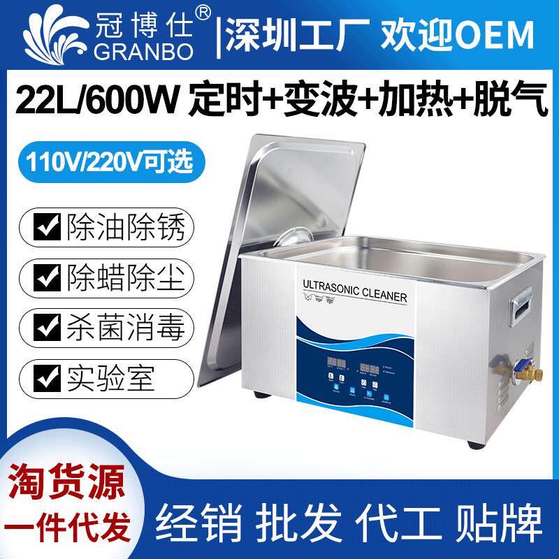 GW1022清洗机器600W精密超声波器械零配件除油除蜡清洁仪器
