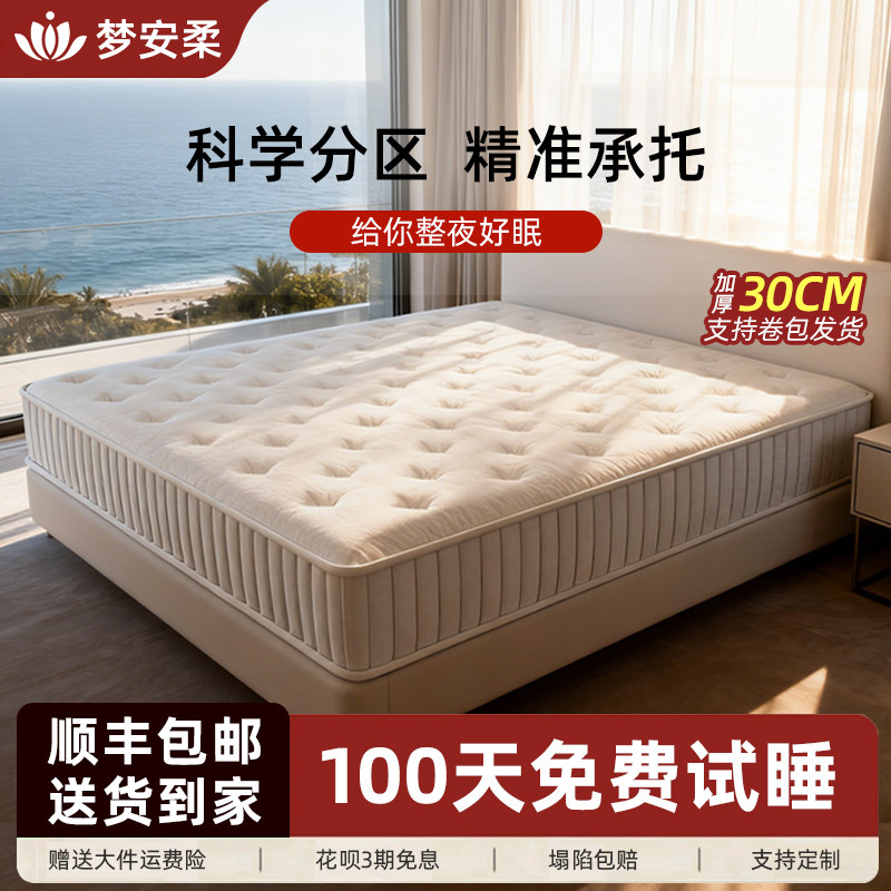 袋装弹簧床垫家用卧室边缘加固卷包压缩加厚静音舒适30CM新款床垫
