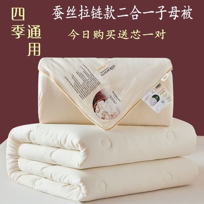 A类母婴级蚕丝被子母被加厚冬被